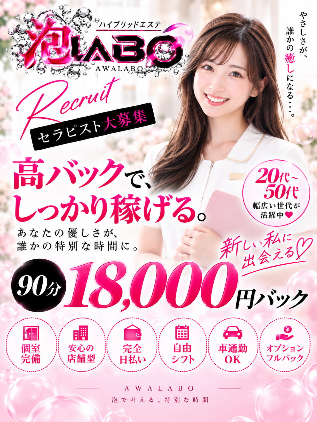 セラピラストさん募集