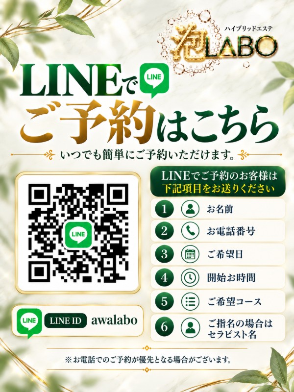 LINE予約
