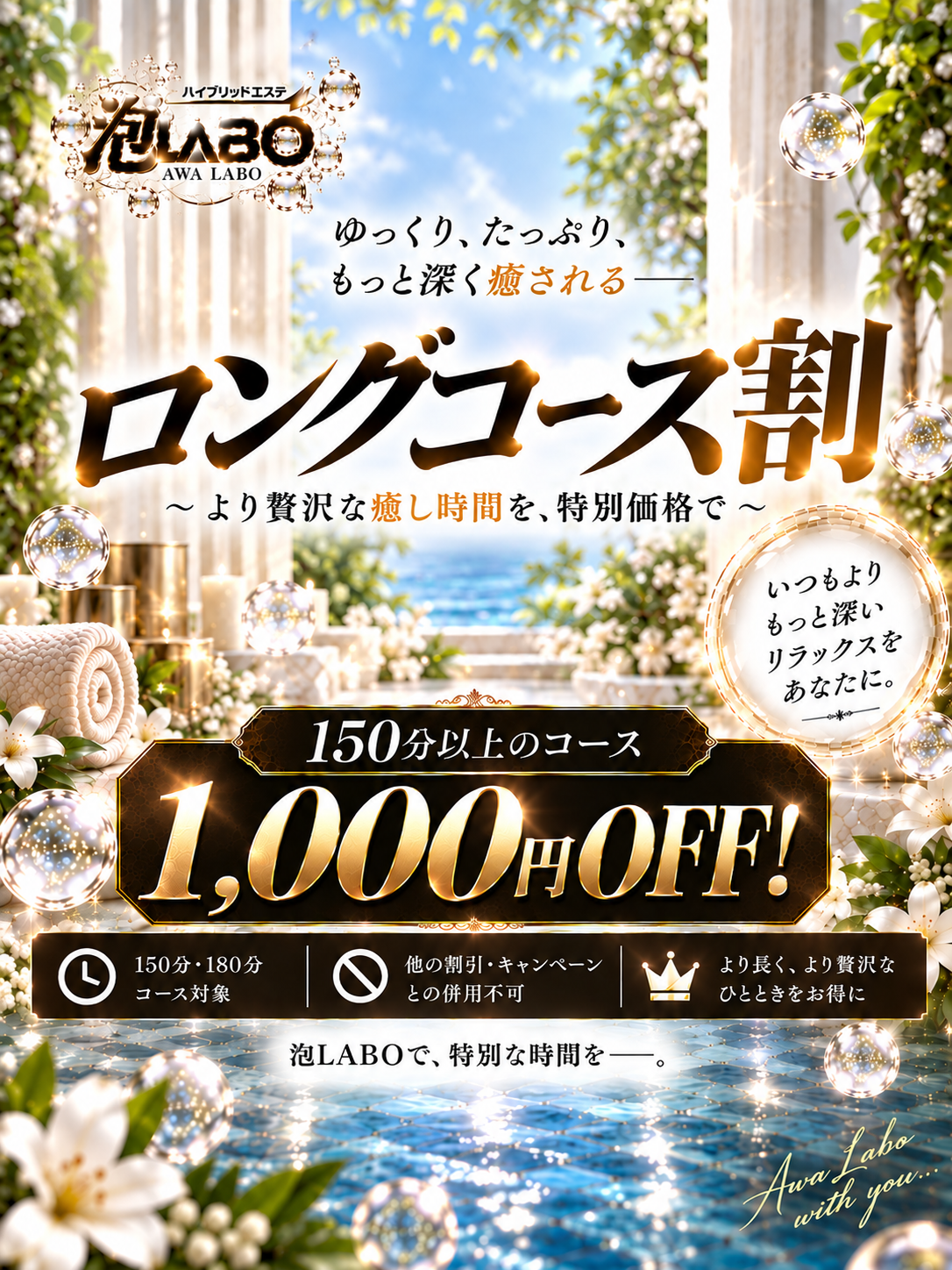 ロングコース割